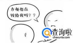 朋友为我借钱怎么办/ 借不借给别人钱