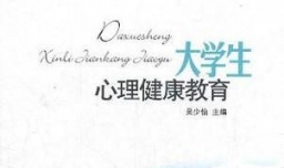 大学生心理健康的表现都有哪些