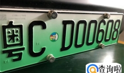 新能源绿色车牌会不会取消