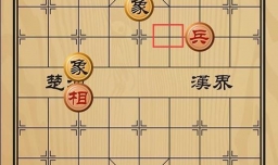 趣味象棋之锦囊妙计