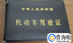 驾驶证到期换证流程（北京、亲身经历）