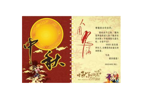 中秋祝福贺卡