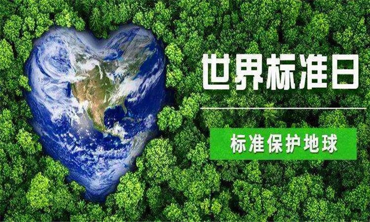 世界标准日是哪天