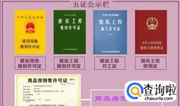 购房、验房重要环节解读，五证、二书、一表