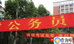 2018年浙江公务员笔试成绩发布后如何查询？