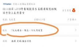 详解网购退货退款退运费险