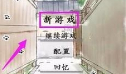 迷路猫咪的故事怎么玩