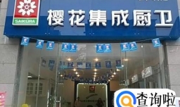 樱花厨卫质量怎么样