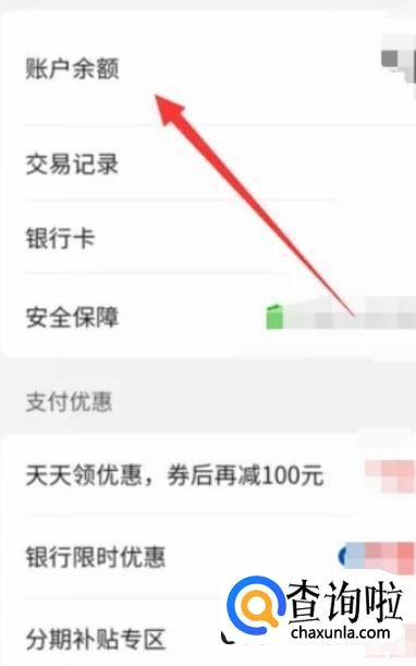 拼多多上如何查看多多钱包余额