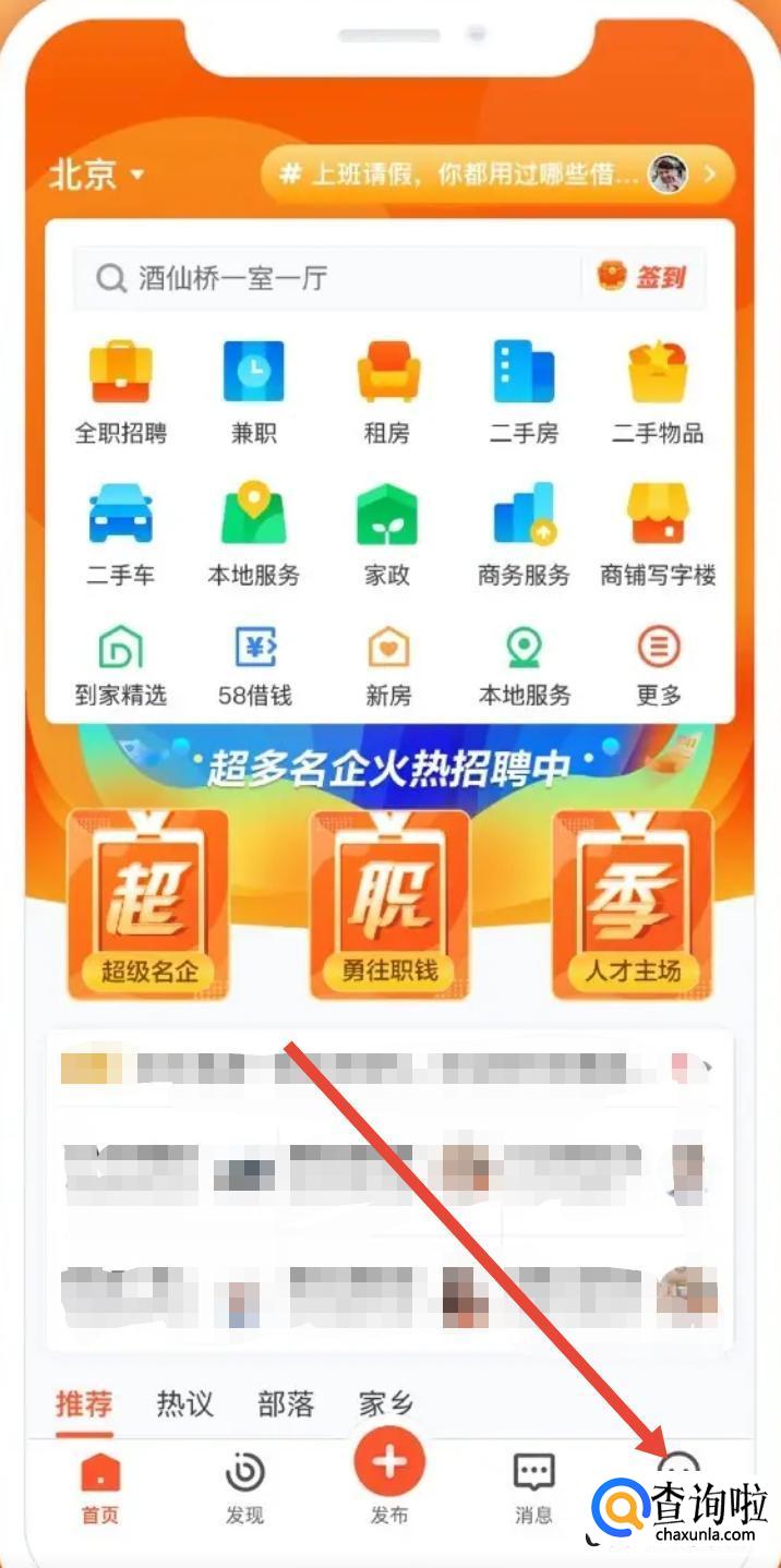 58同城怎么切换到扫一扫页面