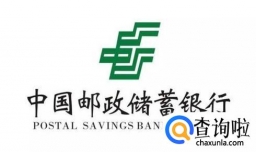 如何设置中国邮政储蓄银行手机银行的支付限额