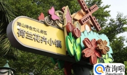 深圳旅行攻略之荷兰花卉小镇一日游