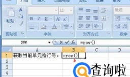 excel获取行号、列号、列标和单元格地址