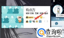 qq黑钻怎么查到期