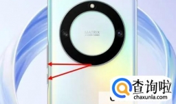 手机荣耀X40如何截屏