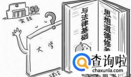 大学生如何加强个人道德修养