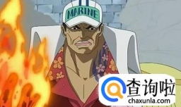 赤犬是海贼王中最悲剧的人？尊严都无处可放