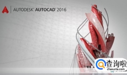 Windows8 64位系统如何激活CAD2016？