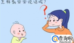 宝宝12个月就能开口讲话，前语言阶段怎么引导？