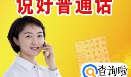 普通话考试流程是怎样的呢（在校考试版）