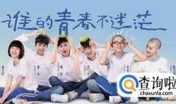 关于青春的电影有哪些？