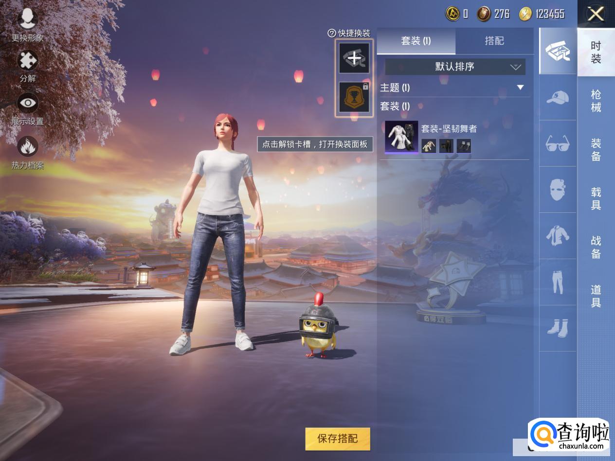 和平精英怎么改性别