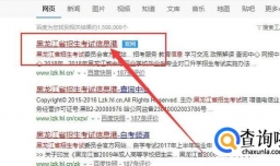 黑龙江高考成绩查询