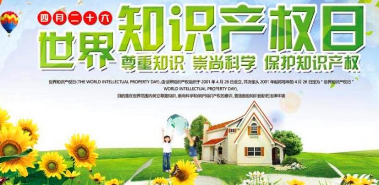 世界知识产权日是哪天