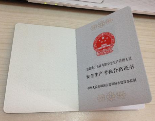 安全员证和安全员c证有什么区别