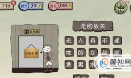 史上最坑爹的游戏3：第2关攻略