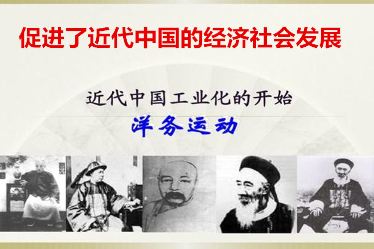 洋务运动的意义有哪些