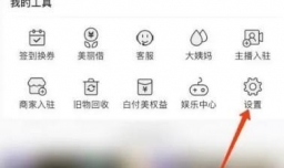 蘑菇街如何关闭后台听直播