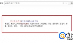 如何查看京东商品历史价格