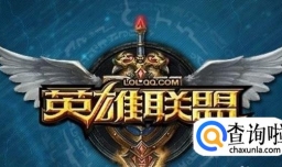 lol英雄联盟测试服、体验服怎么玩
