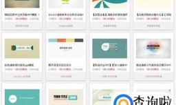 怎样制作漂亮的ppt幻灯片