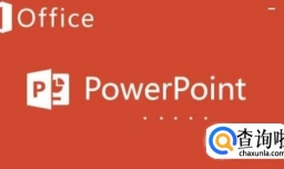 PPT怎么设置让备注信息只在演讲者显示器显示