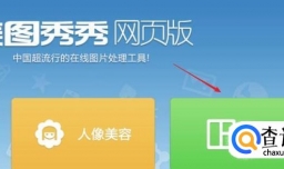 如何用美图秀秀制作长微博照片