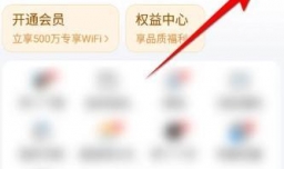 WIFI万能钥匙如何开启通知使用权