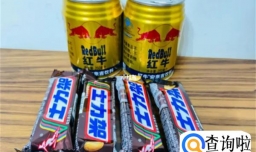 红牛士力架真的是孕妇进产房前需要必备的吗  产科医生为你答疑解惑