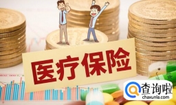 社保中医保怎么报销，社保中医保交多少年