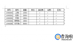 word怎么把普通表格转成三线表格？
