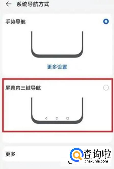 荣耀x30手机如何设置返回键