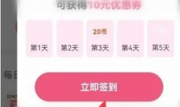 唯品会软件中怎样进行签到