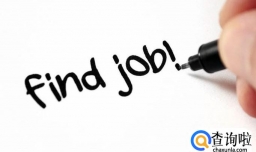 年底离职还是年初离职好