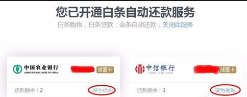 京东打白条什么意思