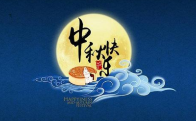 中秋祝福简短句