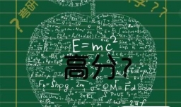 考研对不同专业的英语数学如何选择