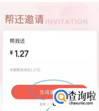 京东白条如何让别人帮忙还款