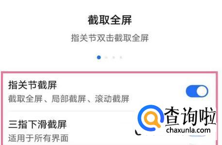 手机荣耀X40如何截屏 