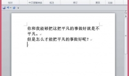 如何把word中的两行字显示到一行上